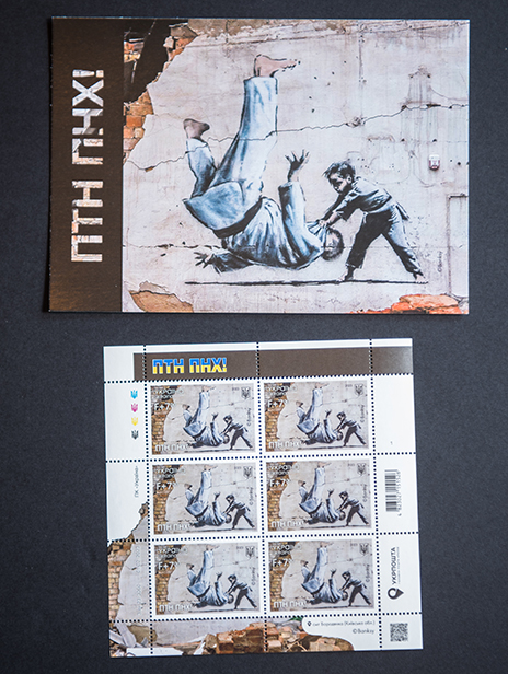 Banksy Ukraine Stamps and postcard these are the first ever Banksy stamps